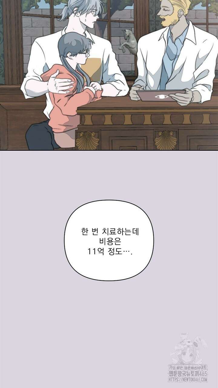 집어삼키는 8화 75
