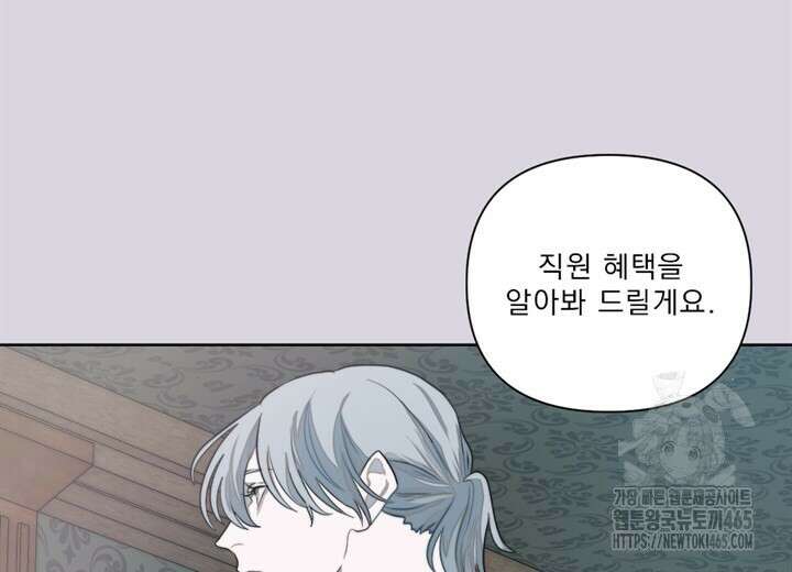 집어삼키는 8화 76