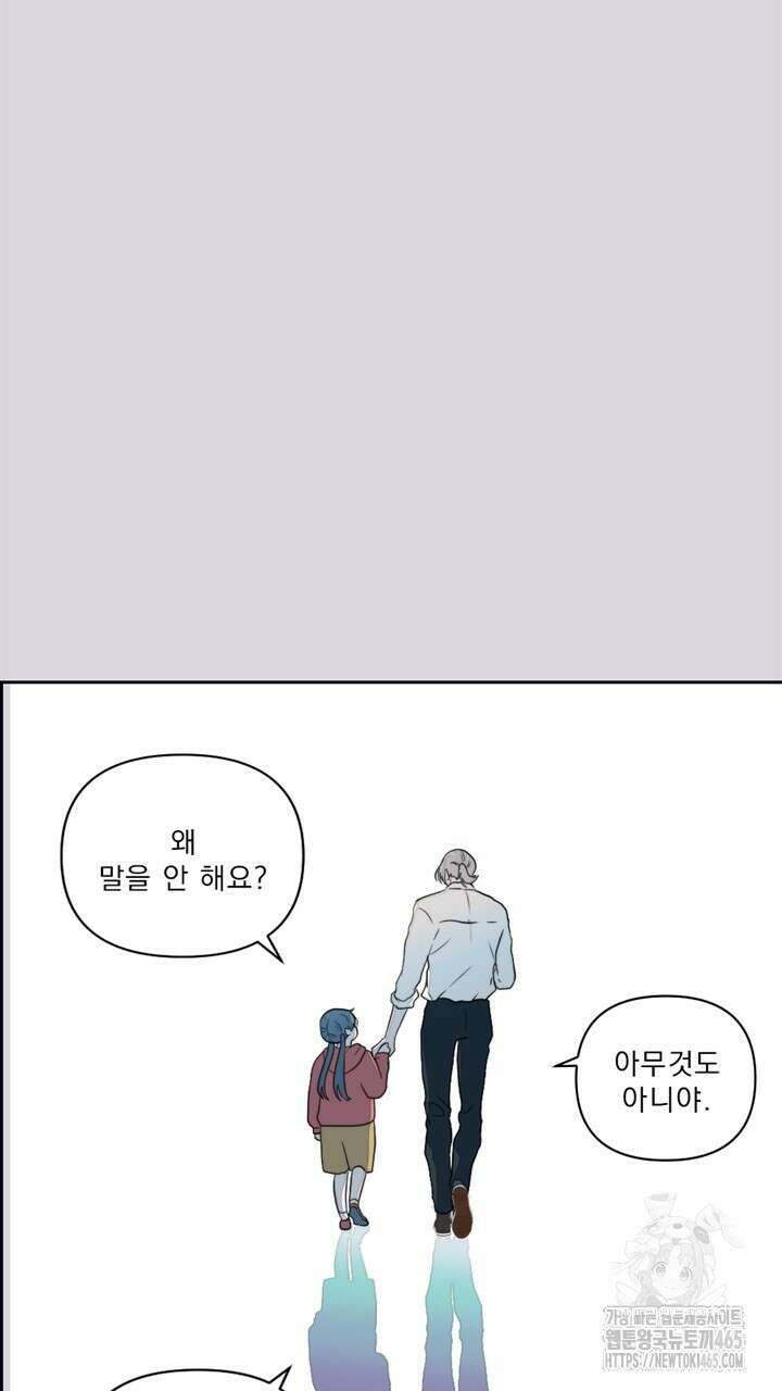 집어삼키는 8화 79
