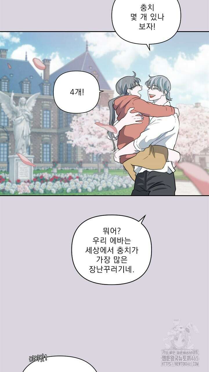 집어삼키는 8화 83