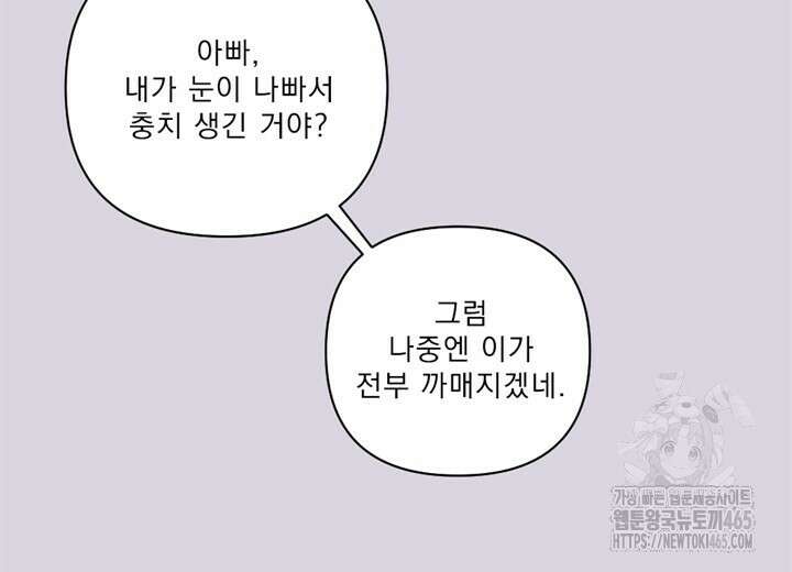 집어삼키는 8화 84