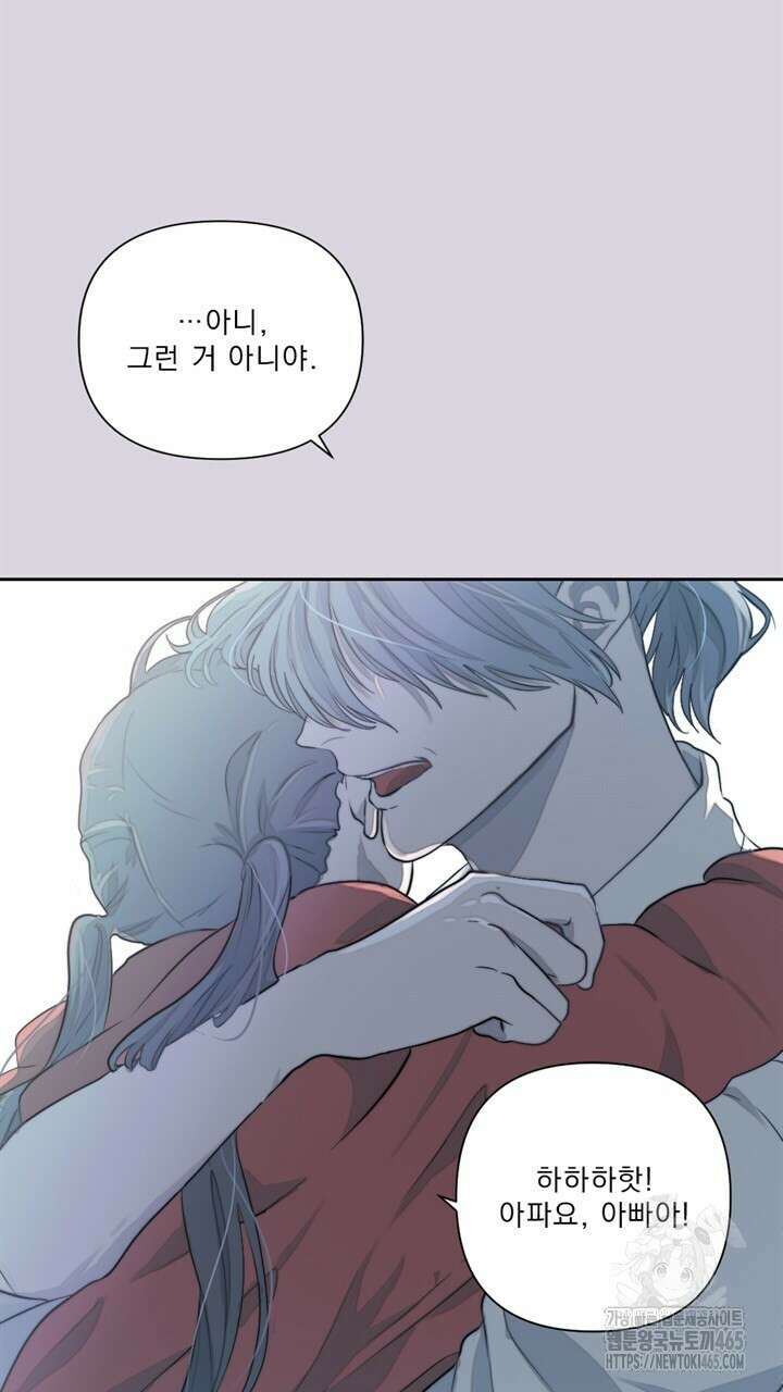 집어삼키는 8화 85