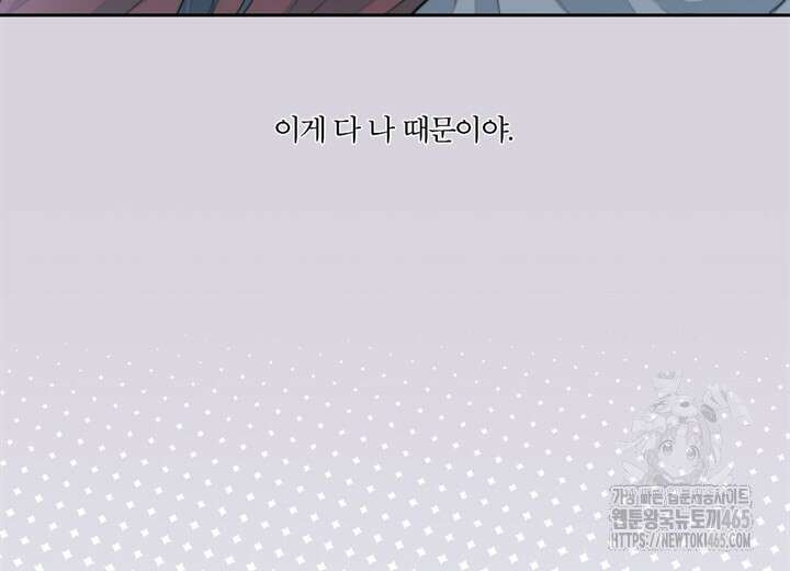 집어삼키는 8화 86