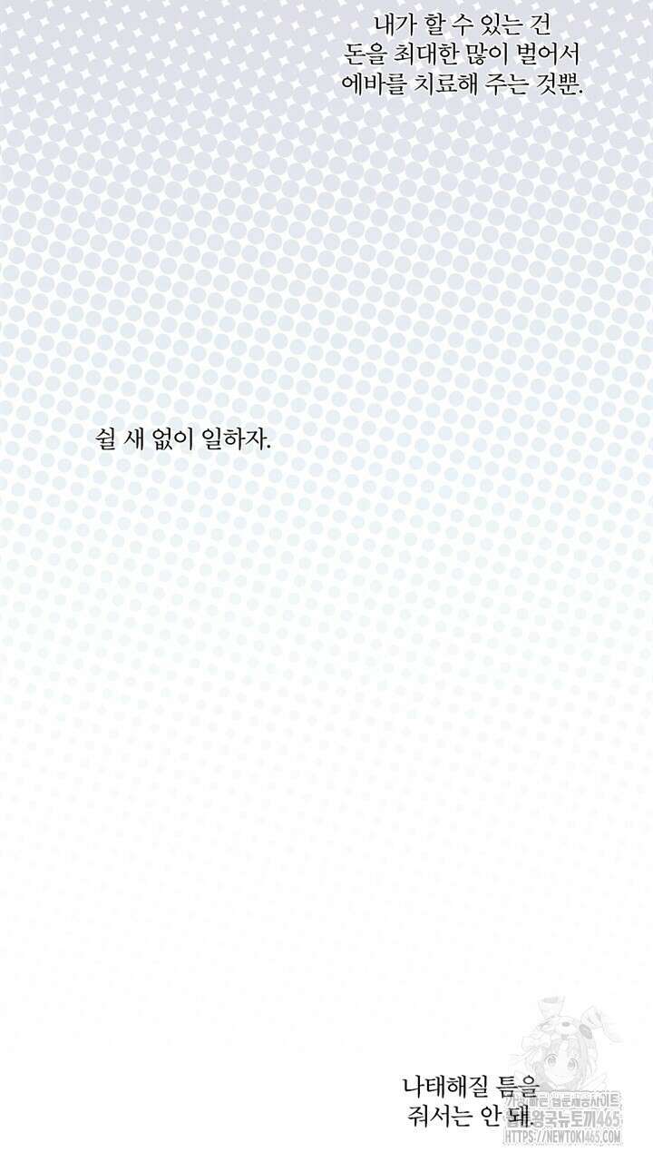집어삼키는 8화 87