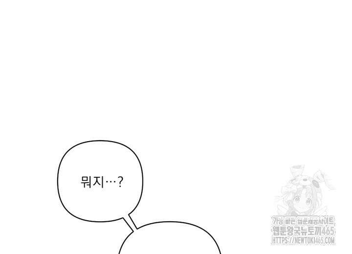 집어삼키는 8화 94