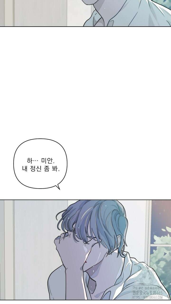 집어삼키는 8화 99