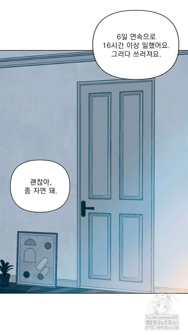 집어삼키는 8화 101
