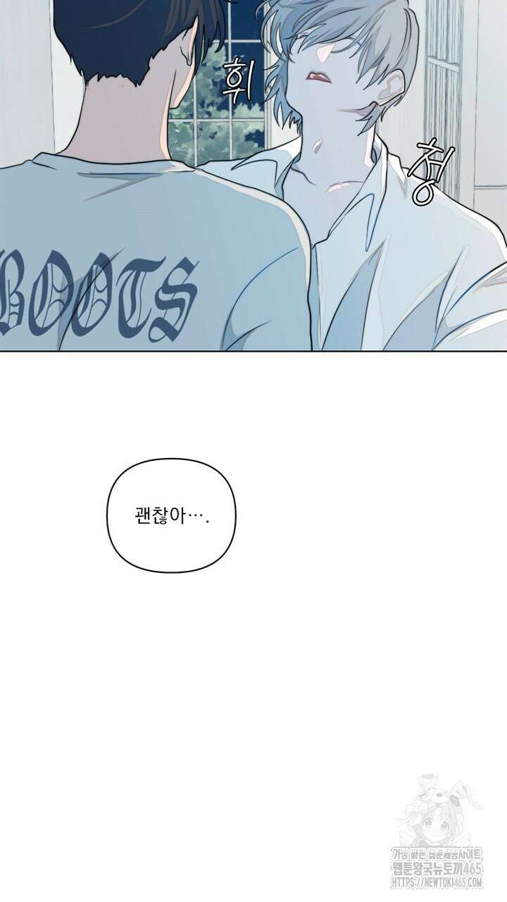 집어삼키는 8화 109