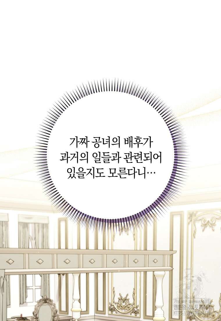 어쩌다 구원했지만, 책임은 안 집니다 29화 2