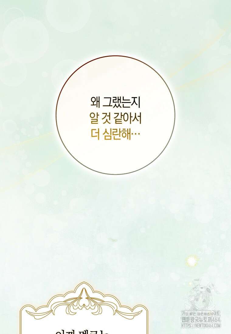 어쩌다 구원했지만, 책임은 안 집니다 29화 5