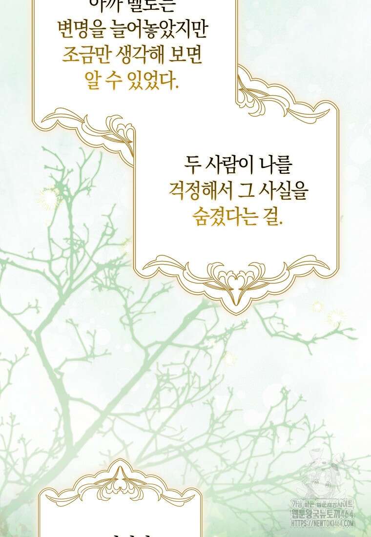 어쩌다 구원했지만, 책임은 안 집니다 29화 6
