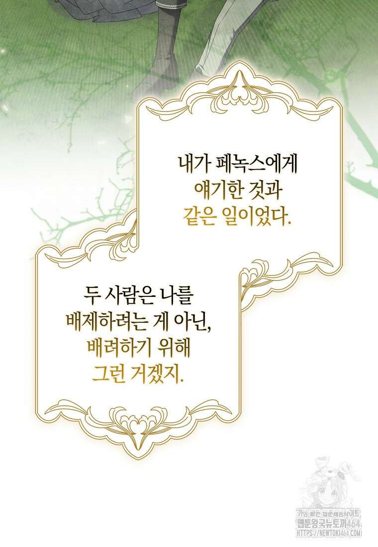 어쩌다 구원했지만, 책임은 안 집니다 29화 8