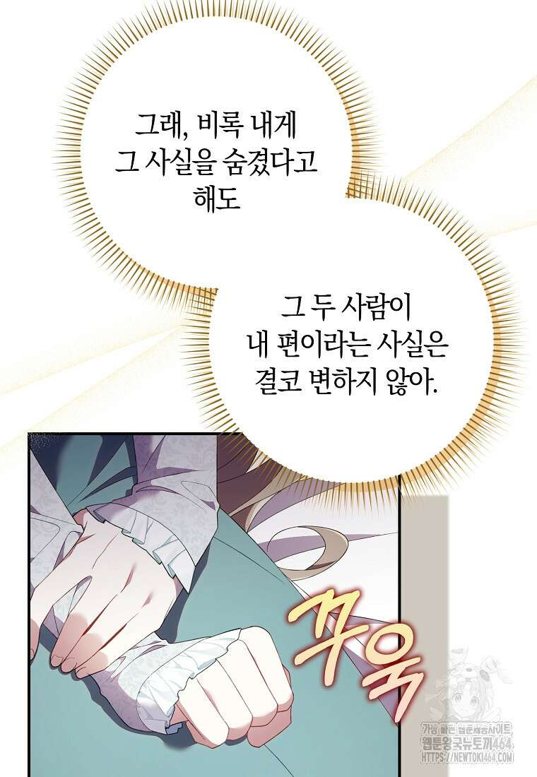 어쩌다 구원했지만, 책임은 안 집니다 29화 10