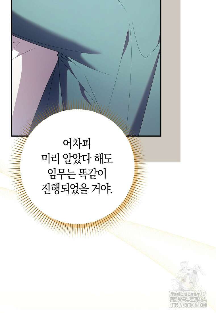 어쩌다 구원했지만, 책임은 안 집니다 29화 11
