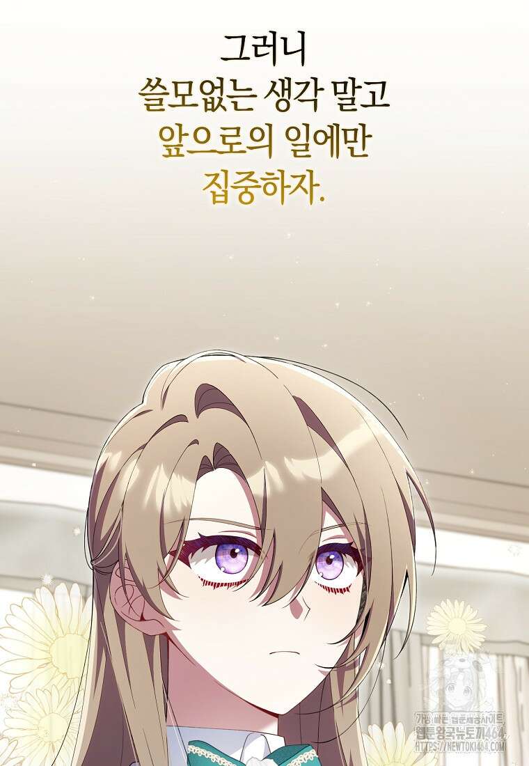 어쩌다 구원했지만, 책임은 안 집니다 29화 12