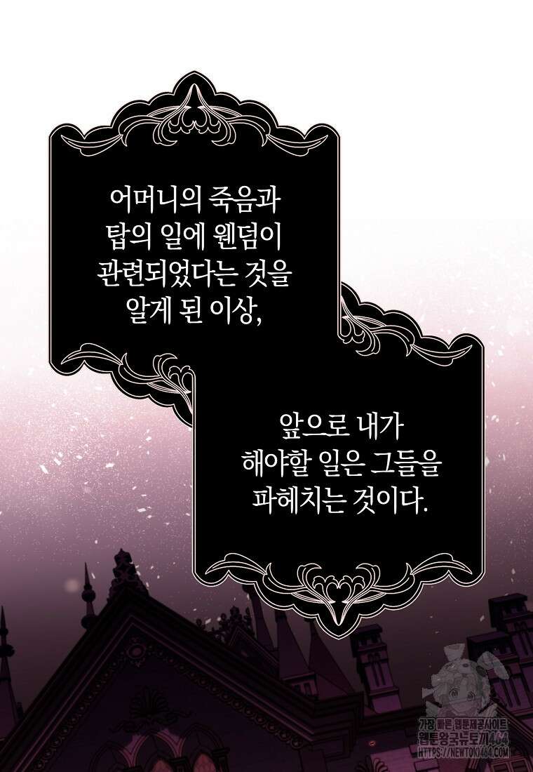 어쩌다 구원했지만, 책임은 안 집니다 29화 14