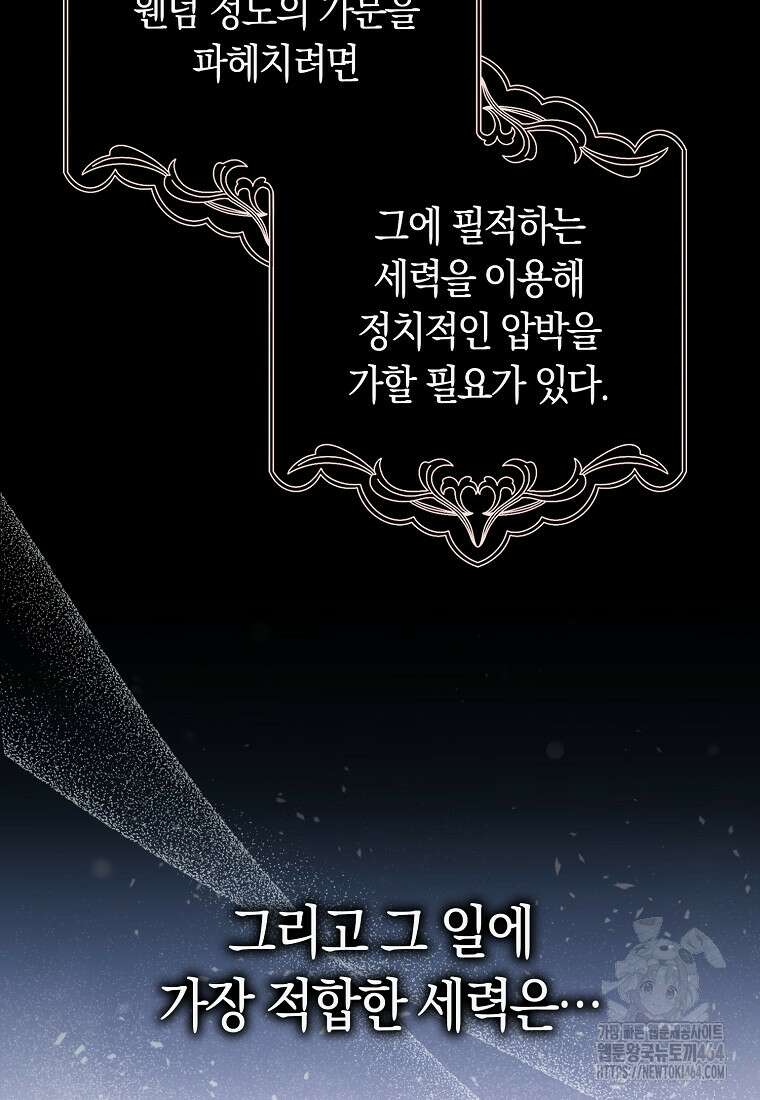 어쩌다 구원했지만, 책임은 안 집니다 29화 16