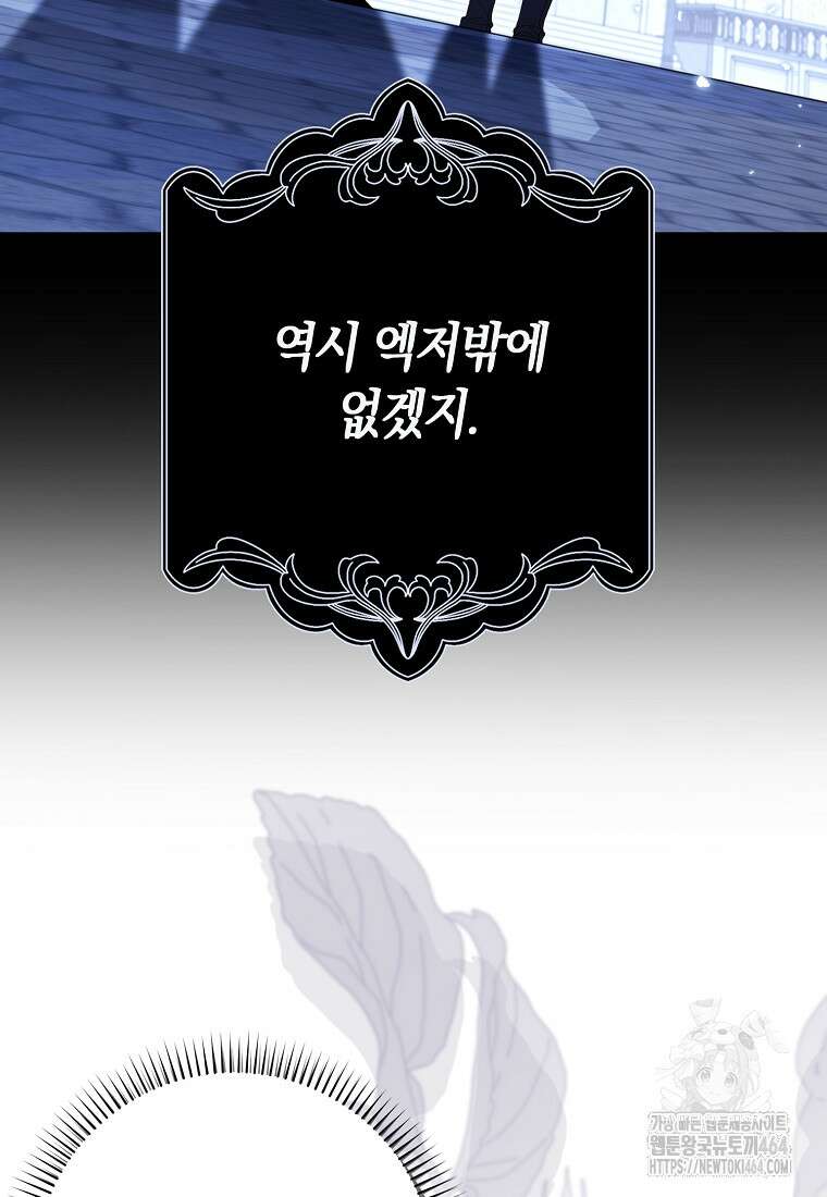 어쩌다 구원했지만, 책임은 안 집니다 29화 18
