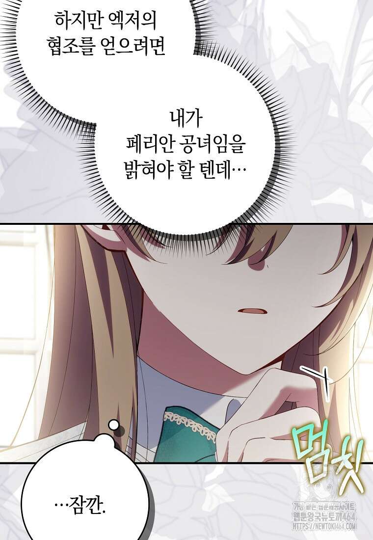 어쩌다 구원했지만, 책임은 안 집니다 29화 19