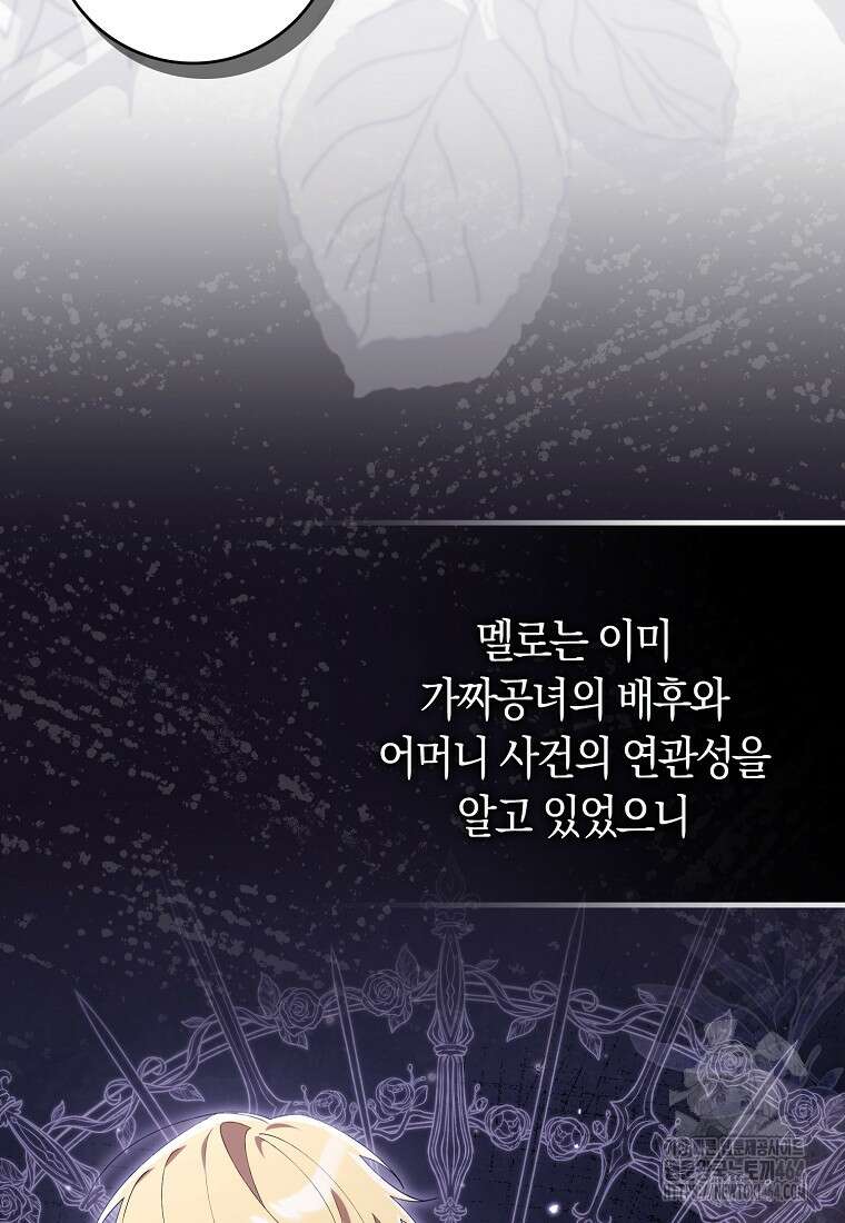 어쩌다 구원했지만, 책임은 안 집니다 29화 20