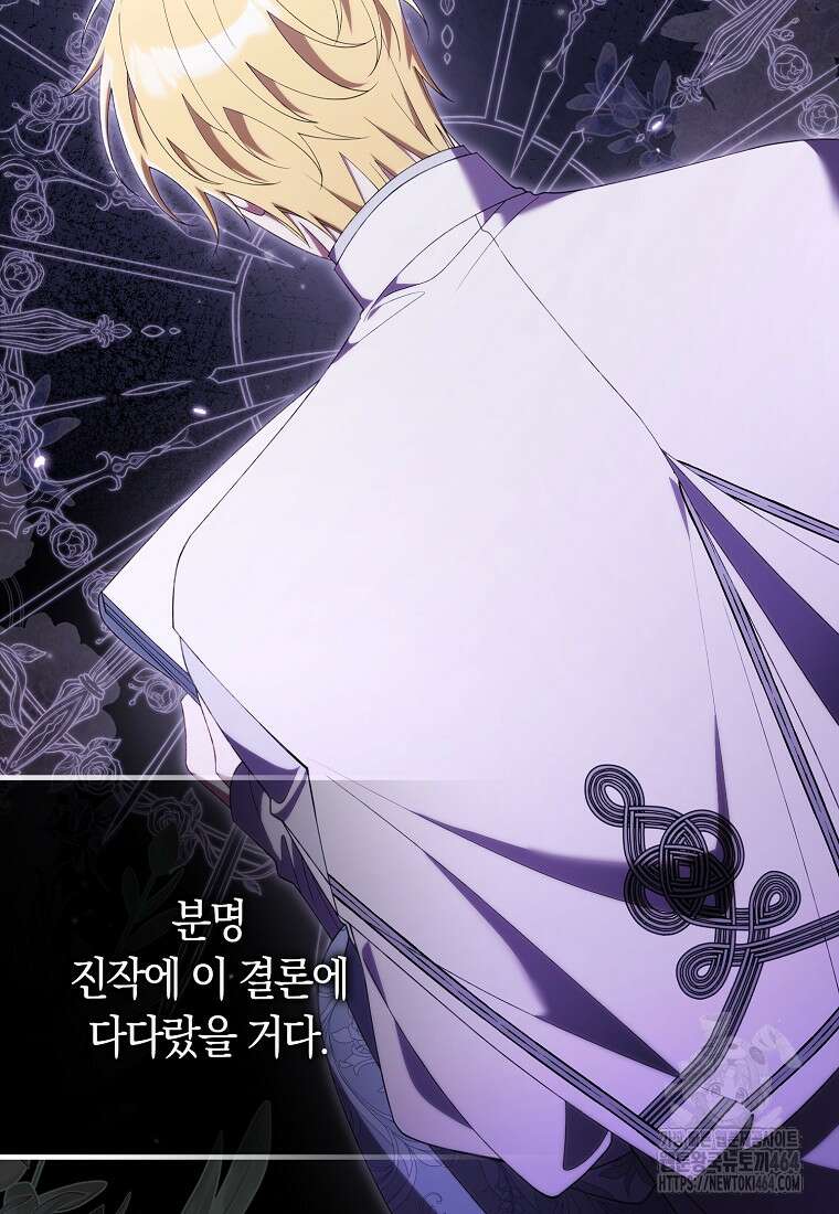어쩌다 구원했지만, 책임은 안 집니다 29화 21