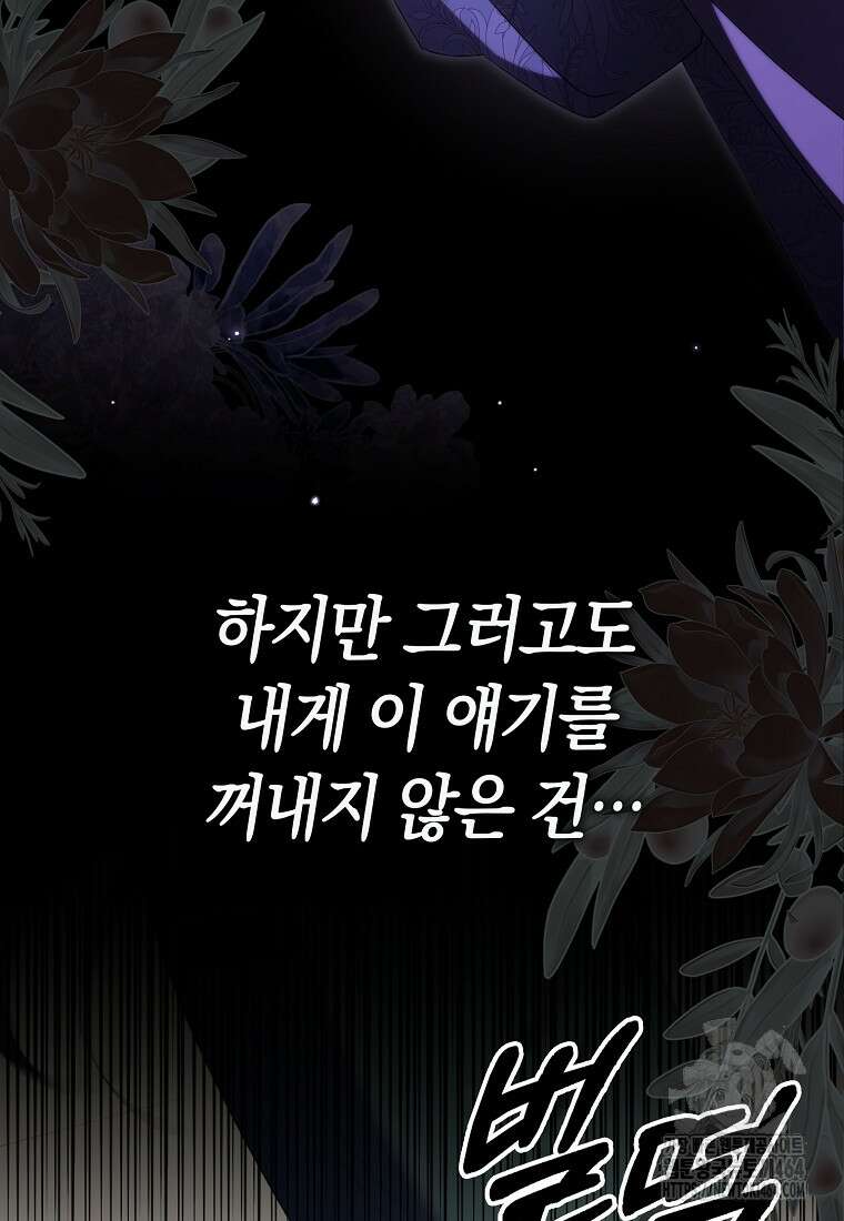 어쩌다 구원했지만, 책임은 안 집니다 29화 22
