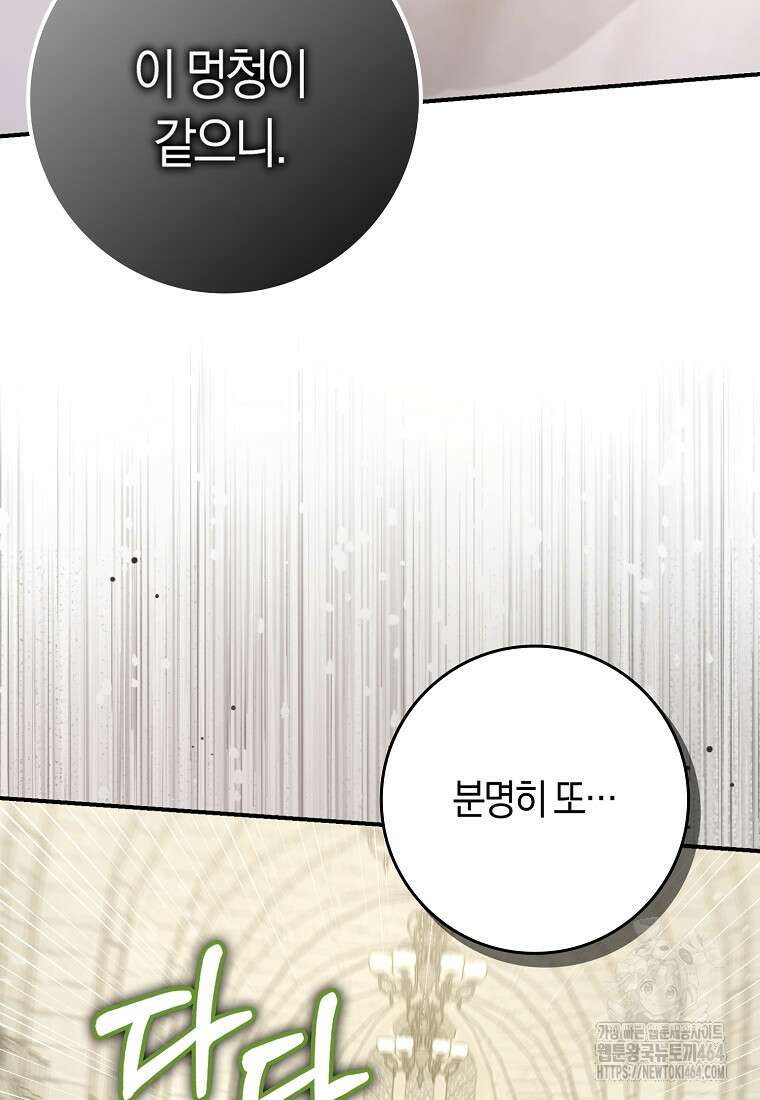 어쩌다 구원했지만, 책임은 안 집니다 29화 24