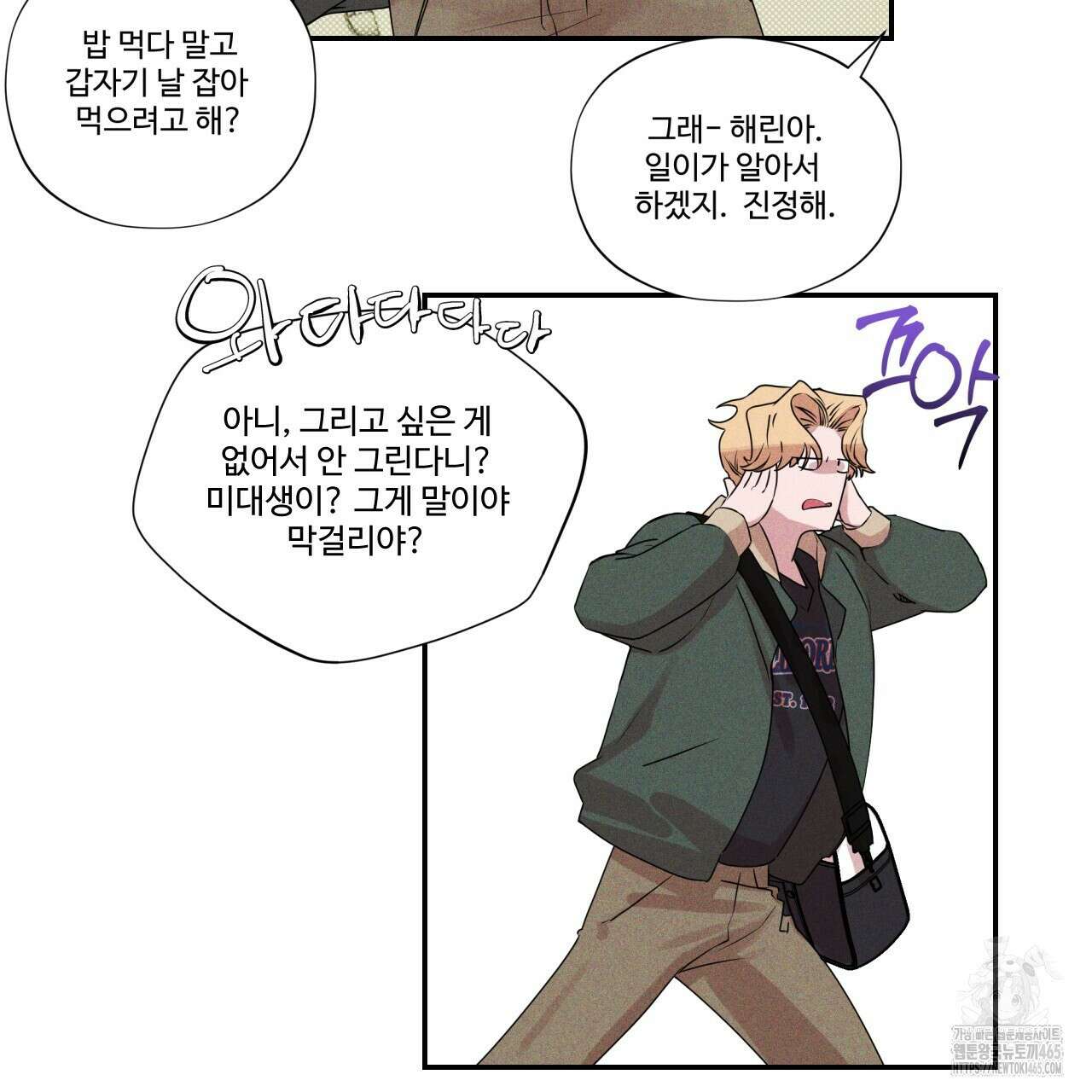 텍미하이(Take me high) 3화 18