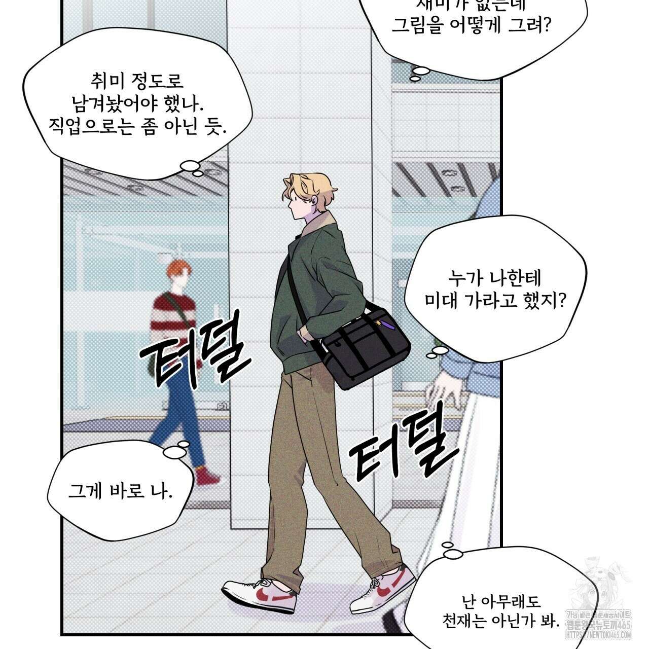 텍미하이(Take me high) 3화 21