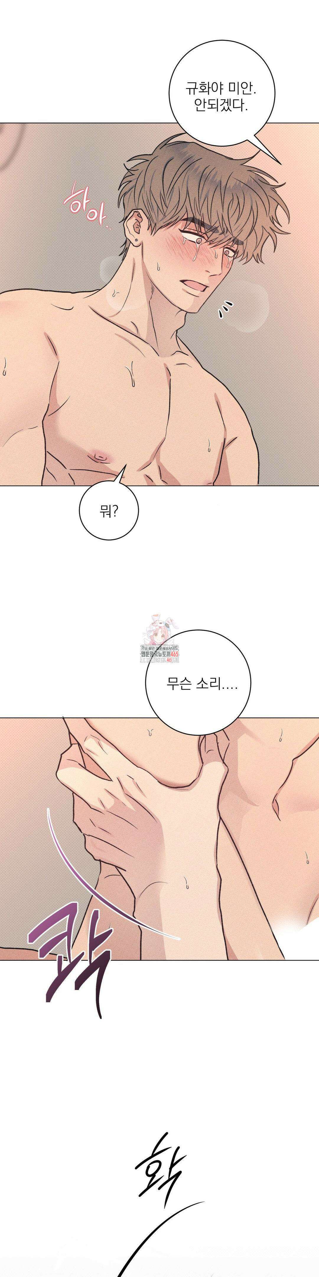 잘못된 연애방식 23화 1