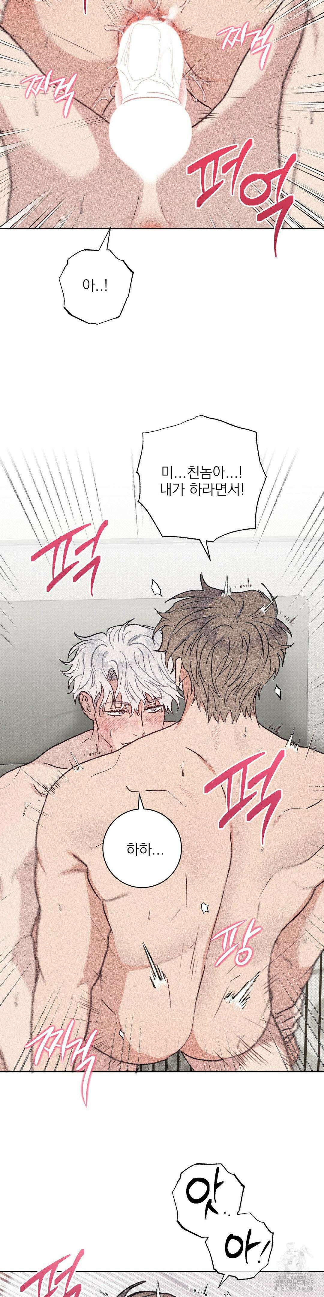 잘못된 연애방식 23화 3