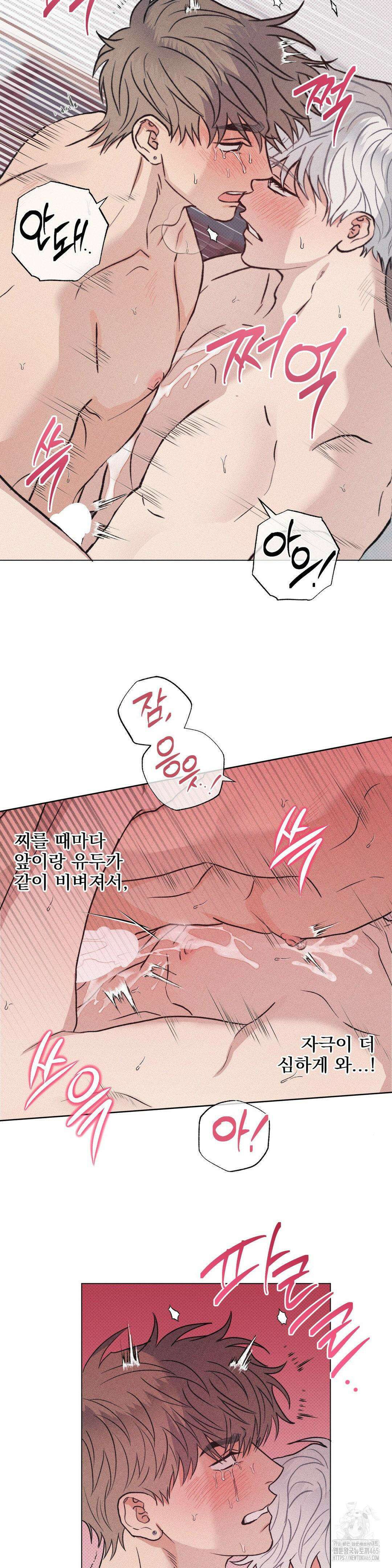 잘못된 연애방식 23화 4