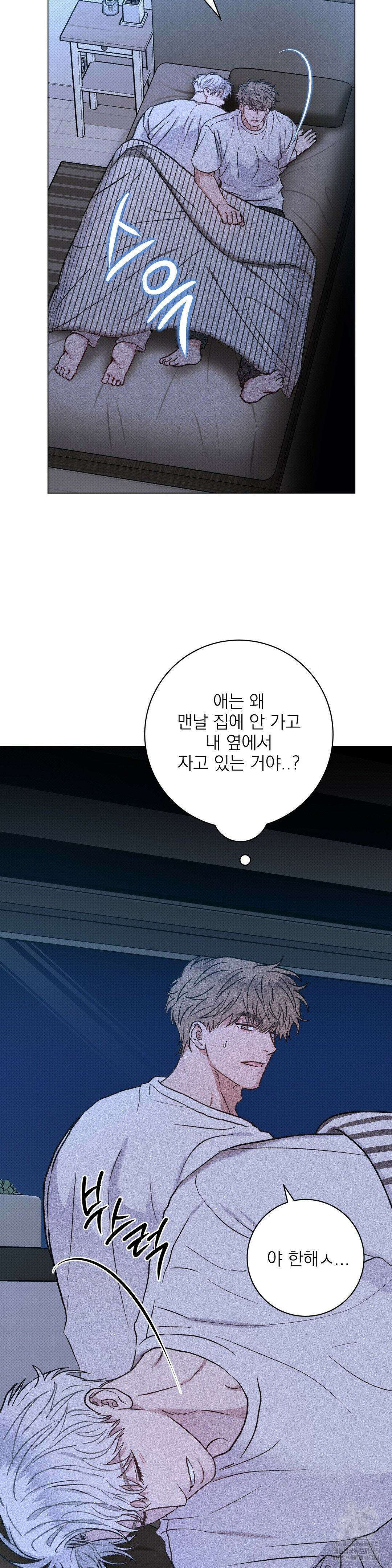 잘못된 연애방식 23화 15