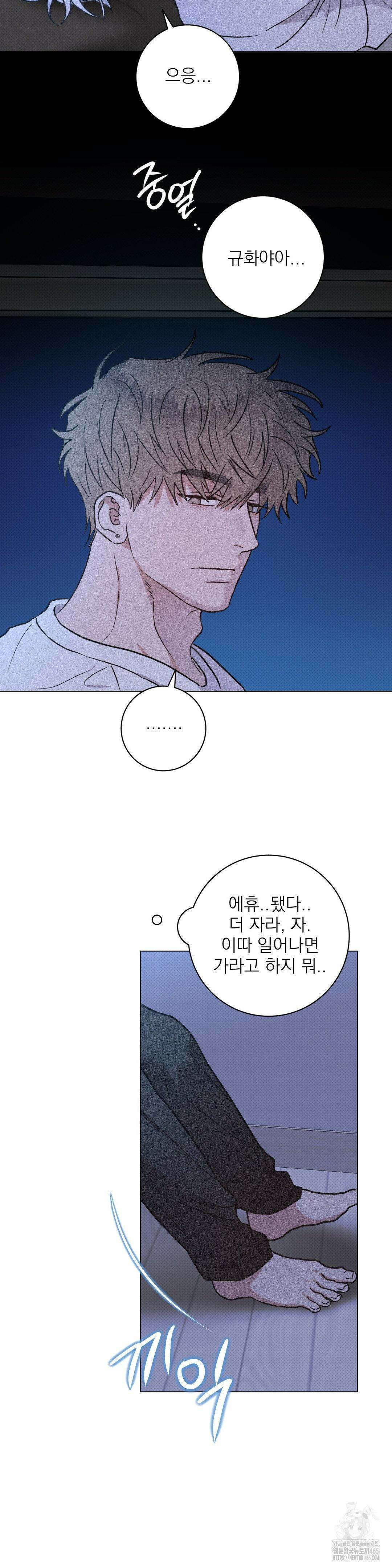 잘못된 연애방식 23화 16
