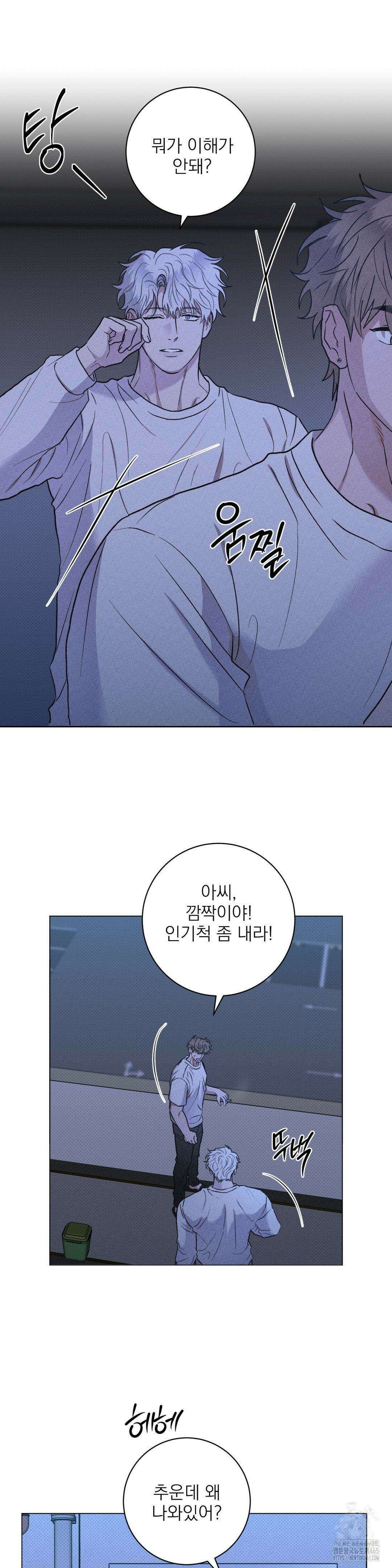 잘못된 연애방식 23화 22
