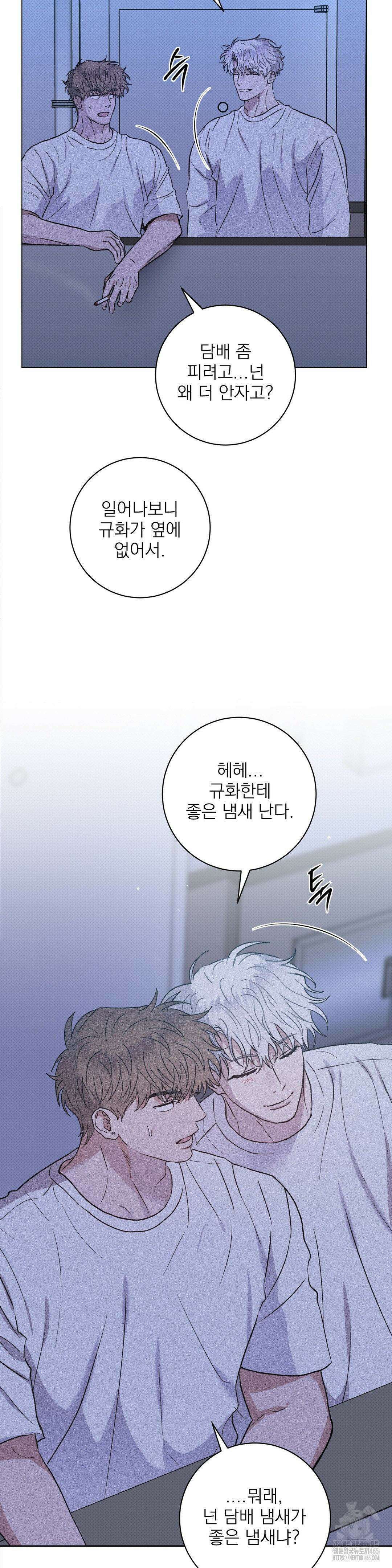 잘못된 연애방식 23화 23