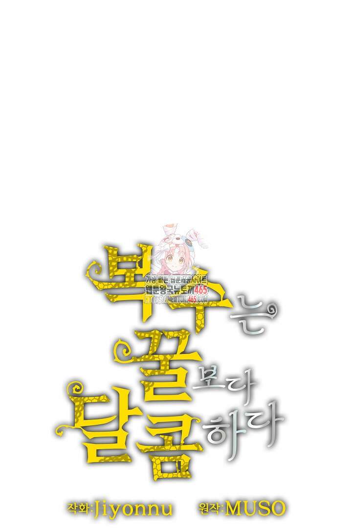 복수는 꿀보다 달콤하다 102화 1