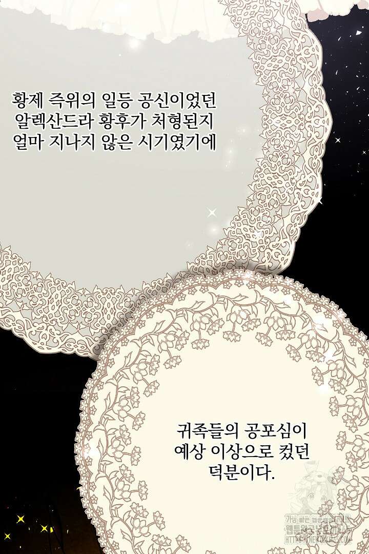 복수는 꿀보다 달콤하다 102화 5