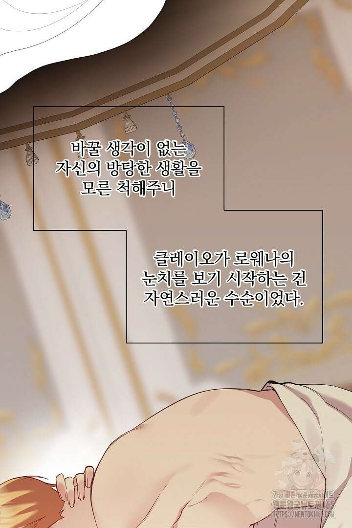 복수는 꿀보다 달콤하다 102화 14