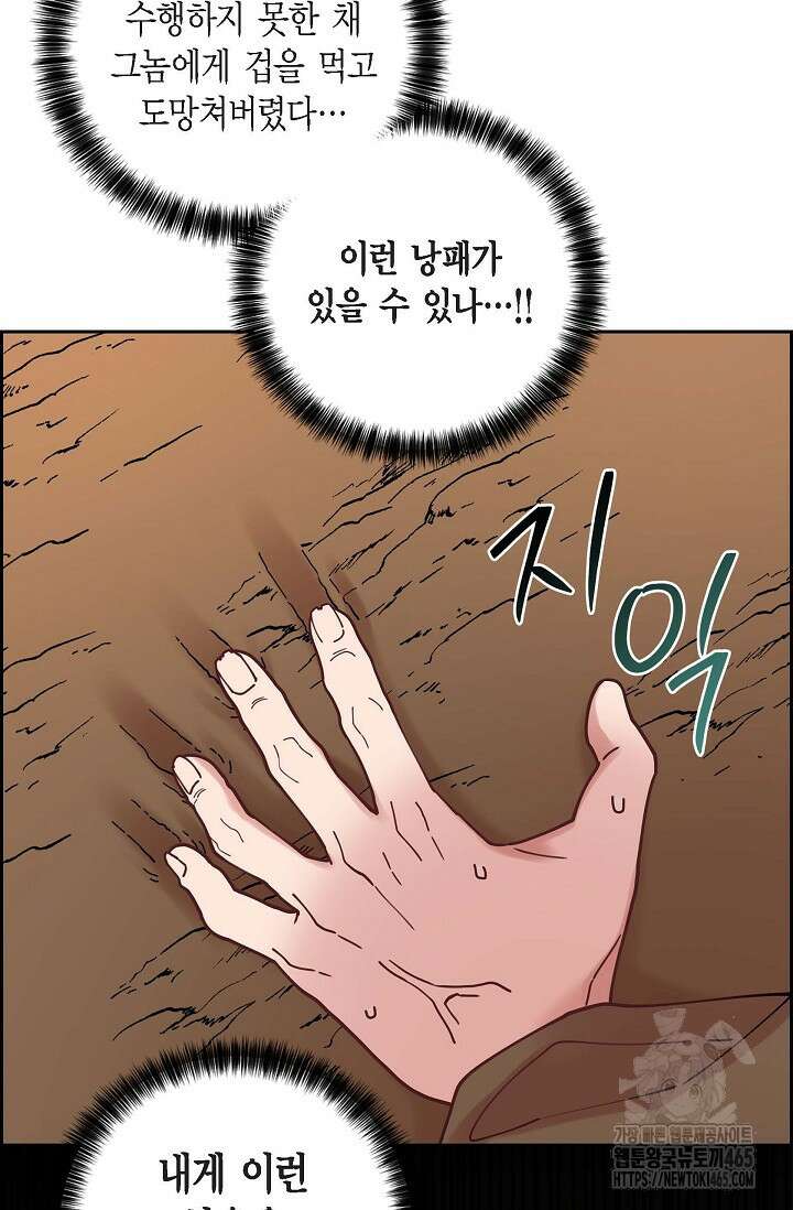 무림체포전담조 13화 3