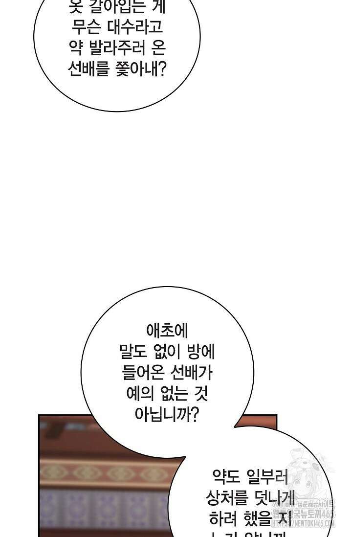 무림체포전담조 13화 54
