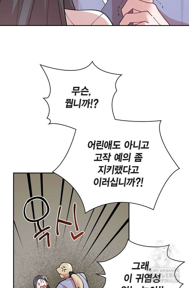 무림체포전담조 13화 63
