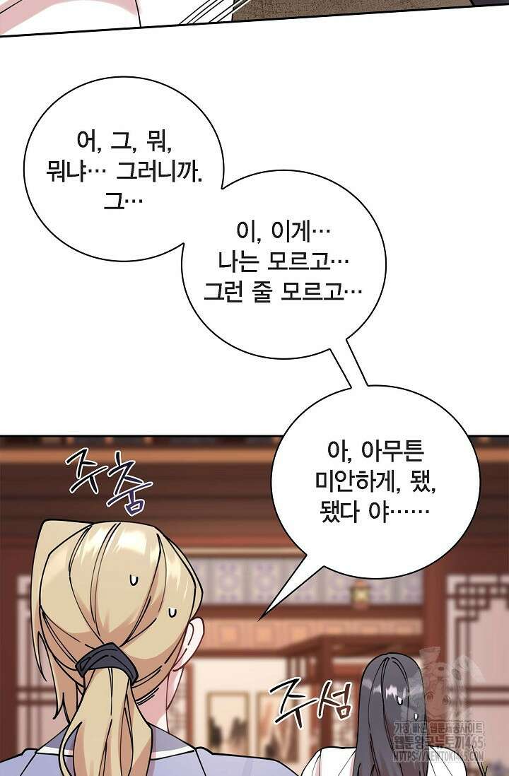 무림체포전담조 13화 74
