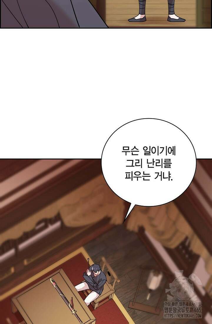 무림체포전담조 13화 91