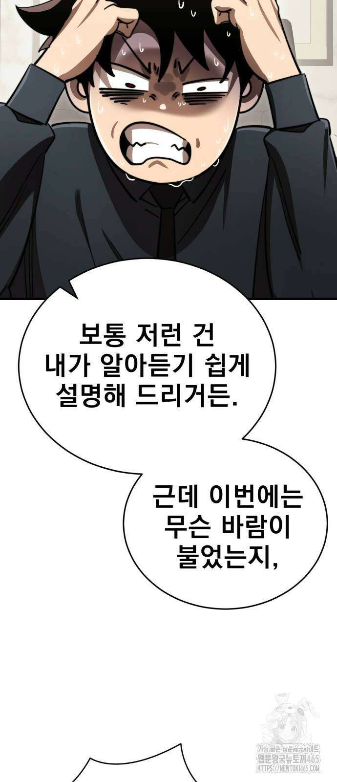 염라강림 60화 10