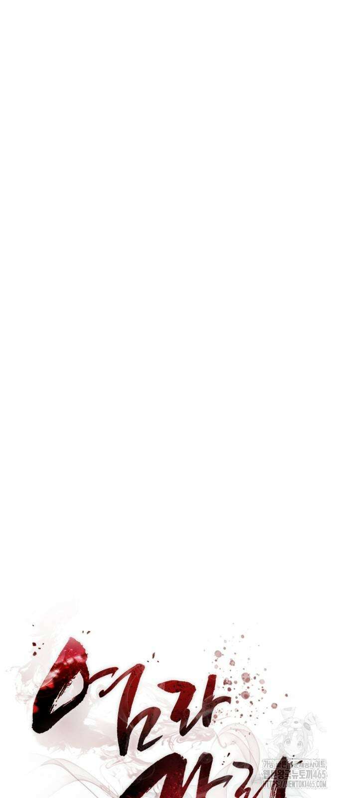 염라강림 60화 17