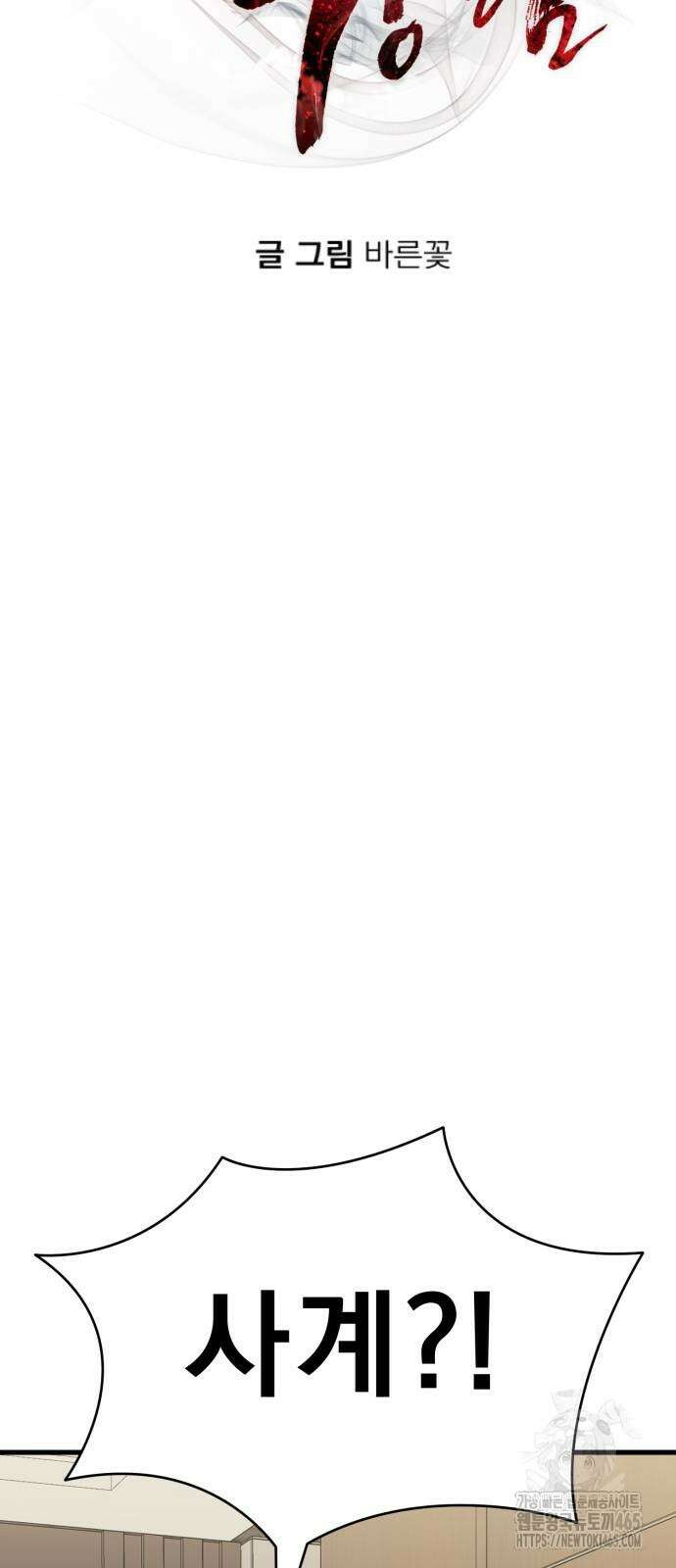 염라강림 60화 18