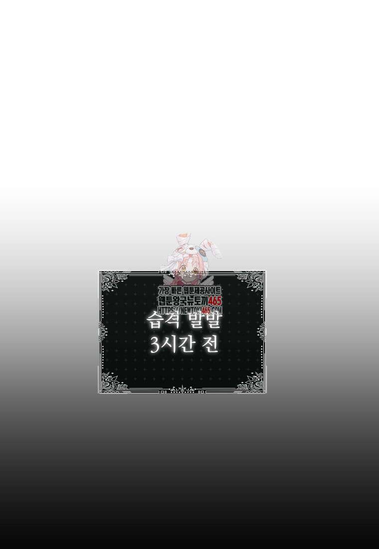 신의 사랑을 받는 아이, 황금빛 그라티아 66화 1