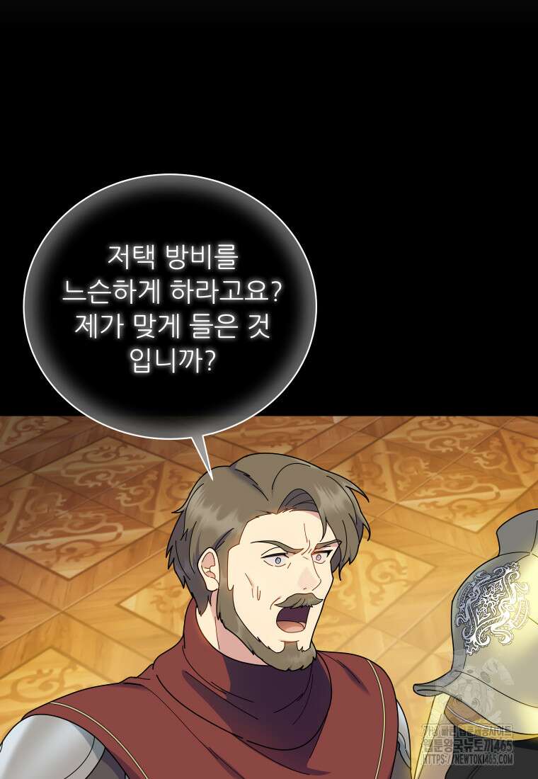 신의 사랑을 받는 아이, 황금빛 그라티아 66화 2