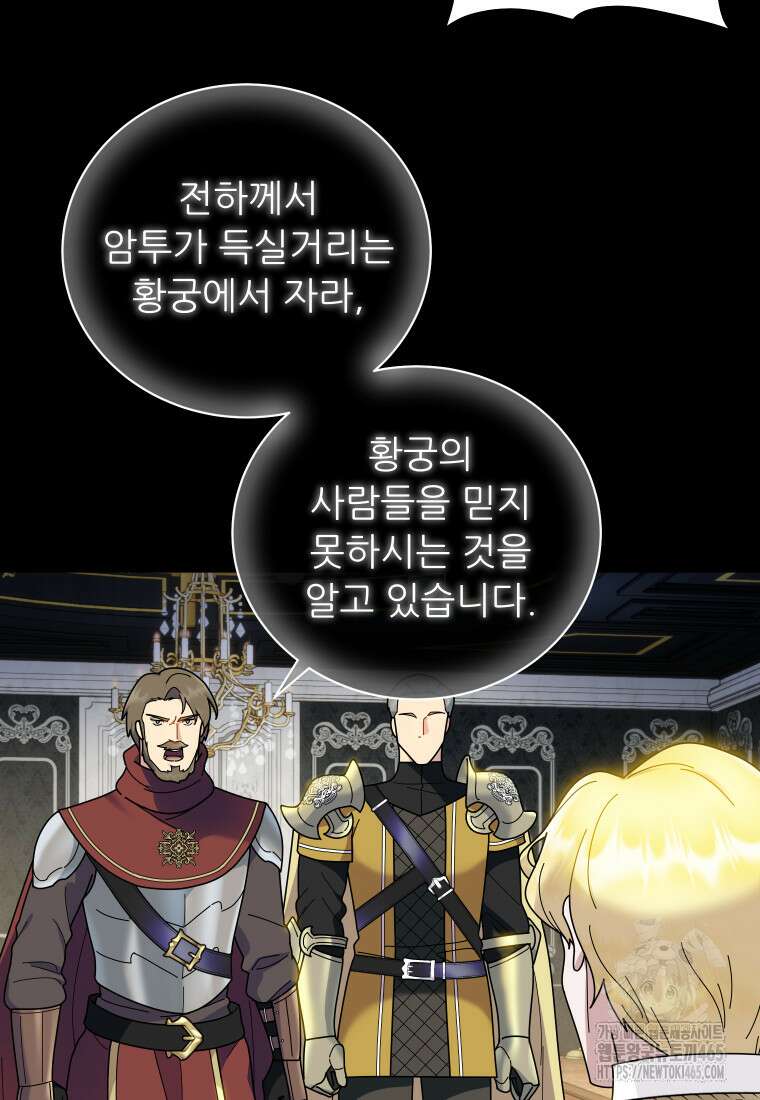 신의 사랑을 받는 아이, 황금빛 그라티아 66화 6